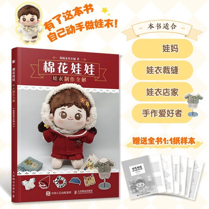 Jewelry Making Guide Book - หนังสือสอนทำเสื้อผ้าตุ๊กตาผ้าฝ้าย คู่มือการตัดเย็บ DIY ทำเสื้อผ้าตุ๊กตาผ้า แอคเซสเซอรี่ เครื่องประดับ