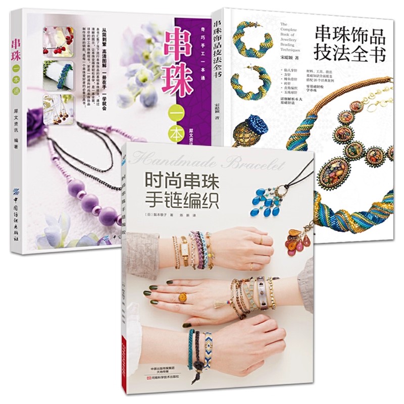 Jewelry Making Guide Book - หนังสือคู่มือการถักลูกปัด: เย็บแบบพื้นฐาน การผสมผสาน และเทคนิคสำหรับการทำเครื่องประดับ