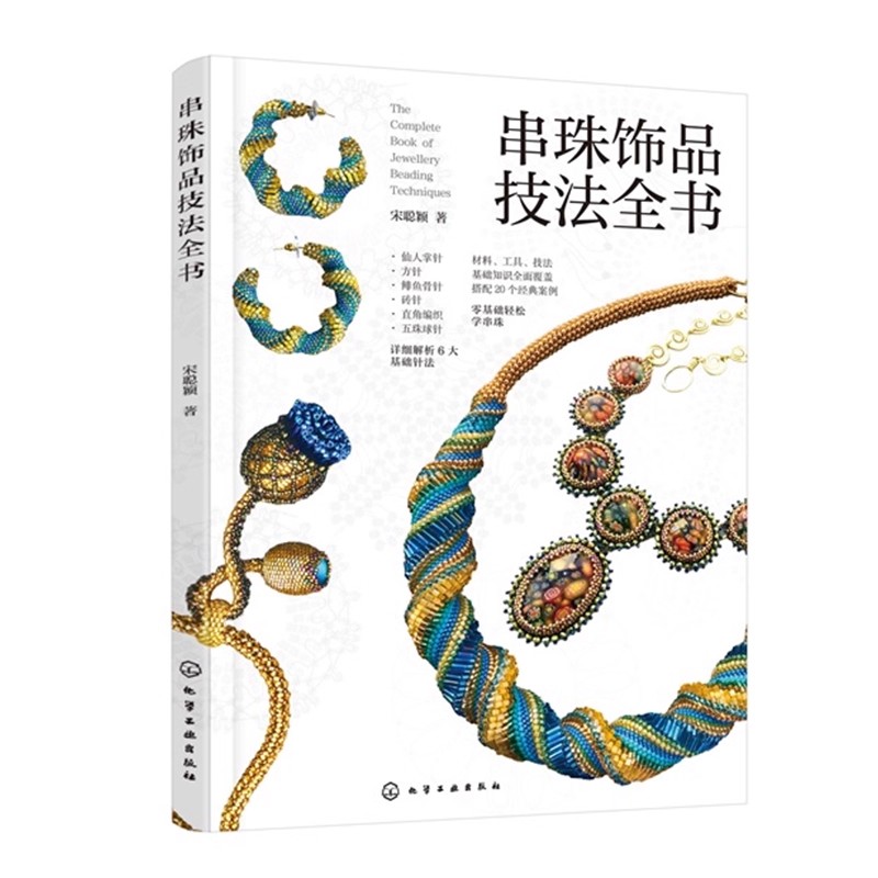 หนังสือคู่มือการถักลูกปัด: เย็ - Jewelry Making Guide Book บทวิจารณ์และราคา