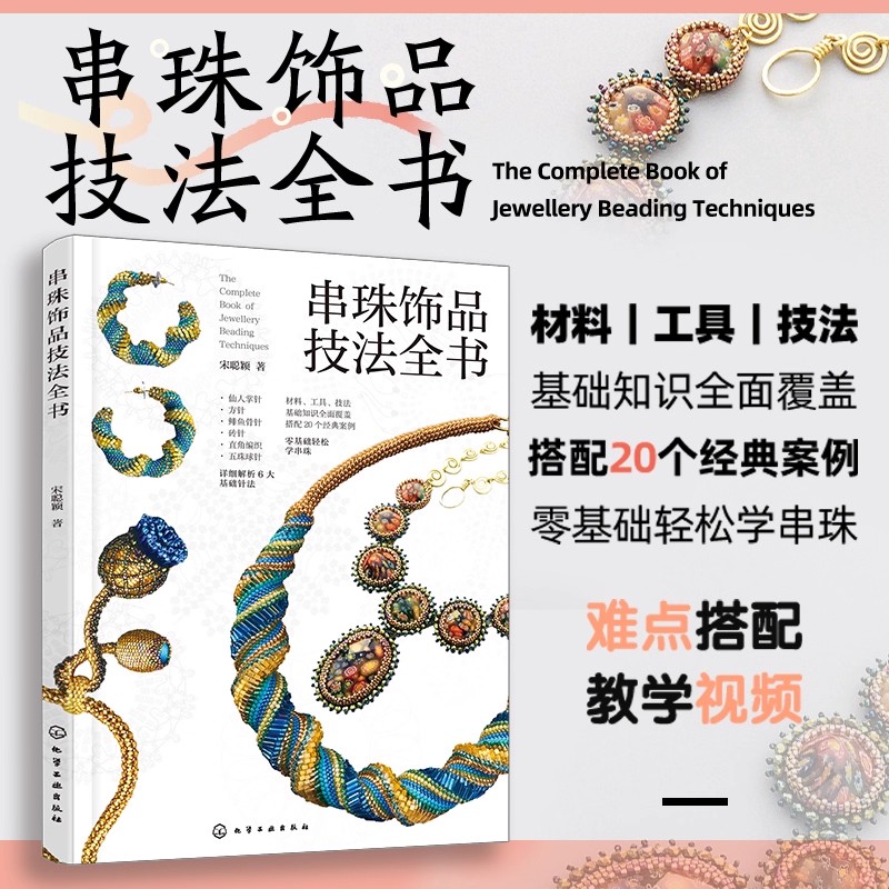 หนังสือคู่มือการถักลูกปัด: เย็ - Jewelry Making Guide Book บทวิจารณ์และราคา