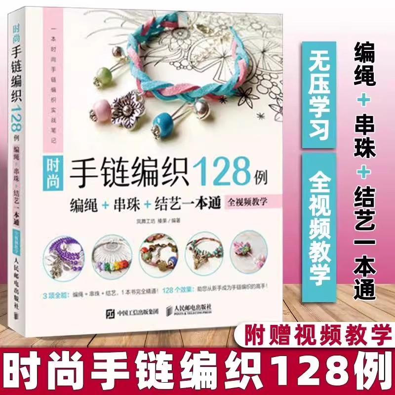 หนังสือคู่มือการถักลูกปัด: เย็ - Jewelry Making Guide Book บทวิจารณ์และราคา